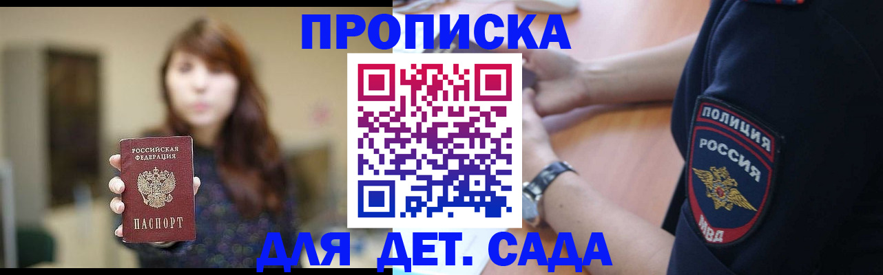 прописка для школы в Кондрово