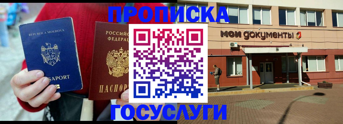 прописка в Кондрово